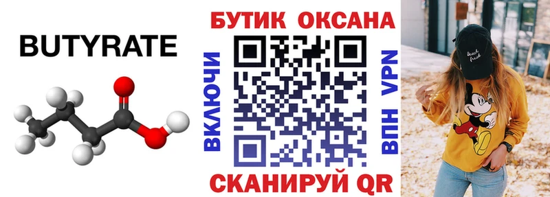 Бутират оксибутират  Междуреченск 