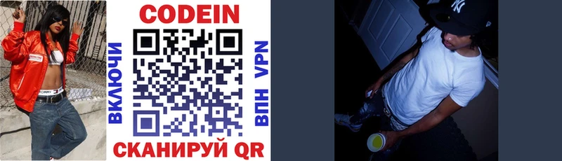 мега маркетплейс  Междуреченск  Codein напиток Lean (лин) 
